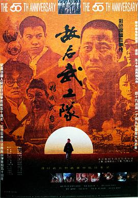 敵后武工隊(duì)1995