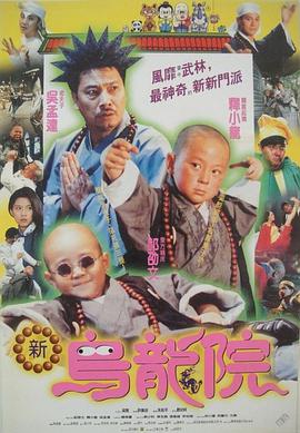 笑林小子2：新烏龍?jiān)?>
        </a>
        <div   id=