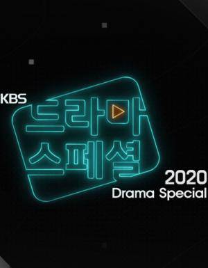 KBS特別獨(dú)幕劇2020