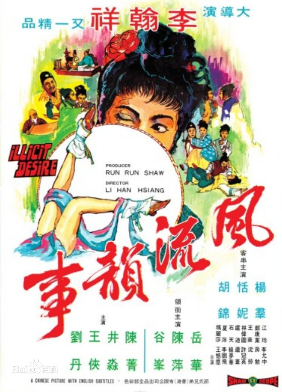 故都春夢1964[電影解說]