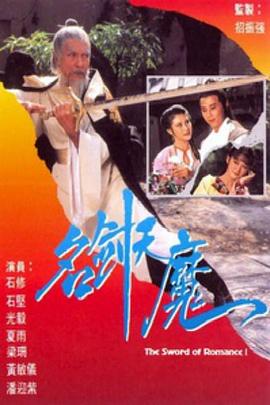 名劍風(fēng)流粵語1979