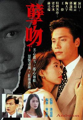 孽吻國語1996